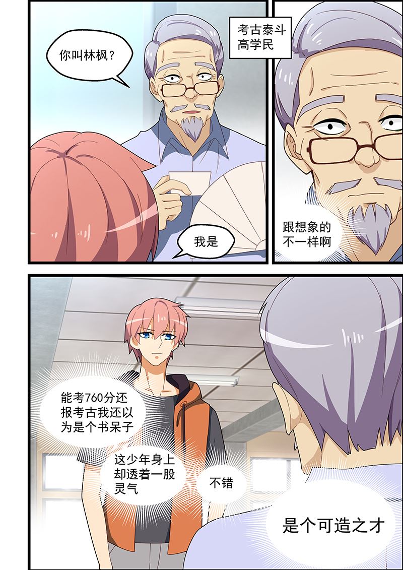 《桃花宝典》漫画最新章节第123话 美女入会免费下拉式在线观看章节第【4】张图片