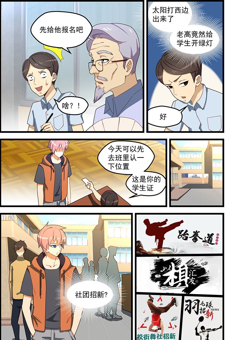 《桃花宝典》漫画最新章节第123话 美女入会免费下拉式在线观看章节第【5】张图片