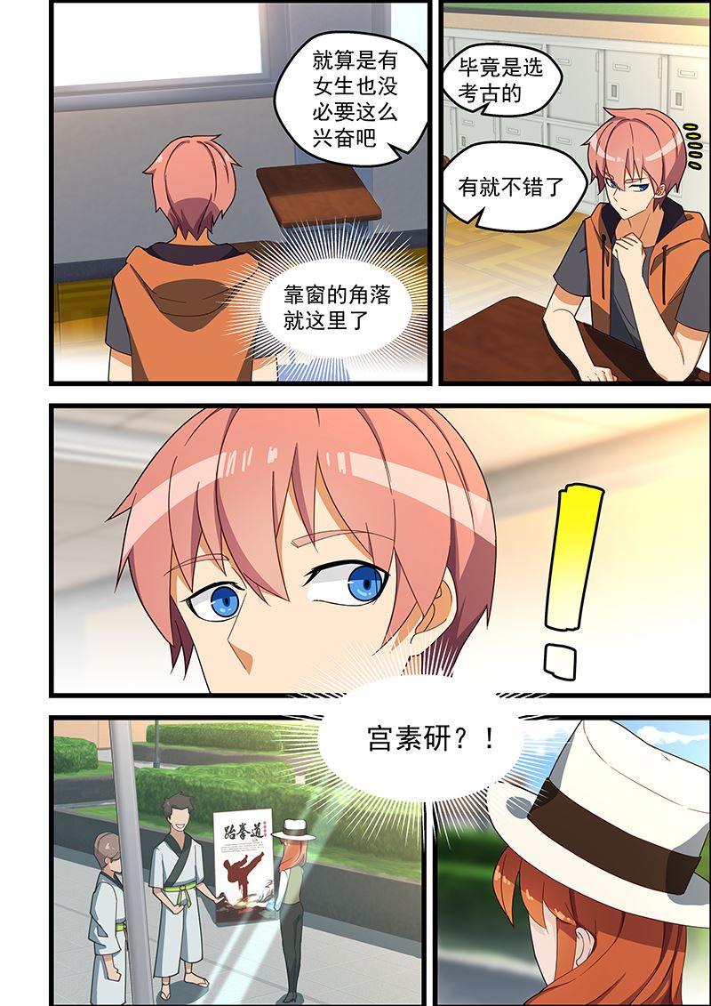 《桃花宝典》漫画最新章节第123话 美女入会免费下拉式在线观看章节第【8】张图片