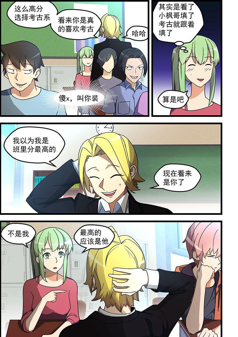 《桃花宝典》漫画最新章节第125话 臭小子抢先一步免费下拉式在线观看章节第【7】张图片