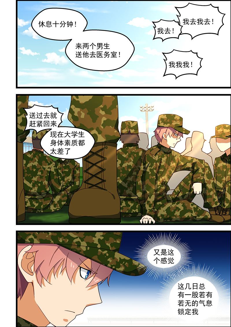 《桃花宝典》漫画最新章节第126话 军训免费下拉式在线观看章节第【2】张图片