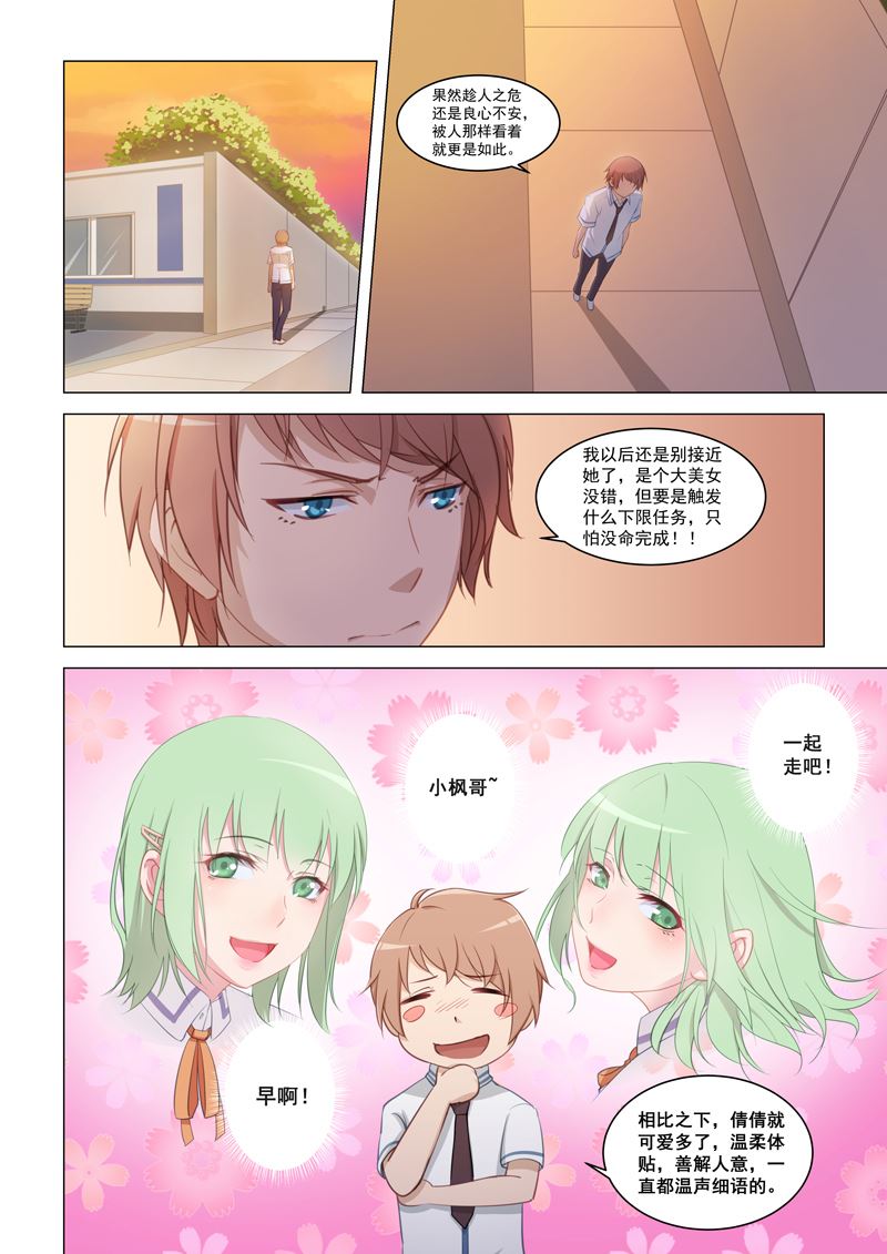 《桃花宝典》漫画最新章节第14话 快来免费下拉式在线观看章节第【8】张图片