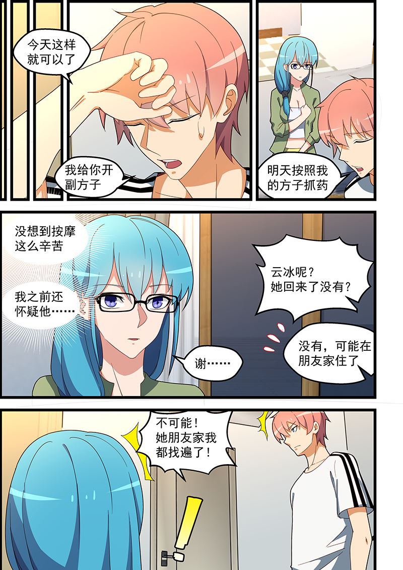 《桃花宝典》漫画最新章节第133话 跳窗免费下拉式在线观看章节第【5】张图片