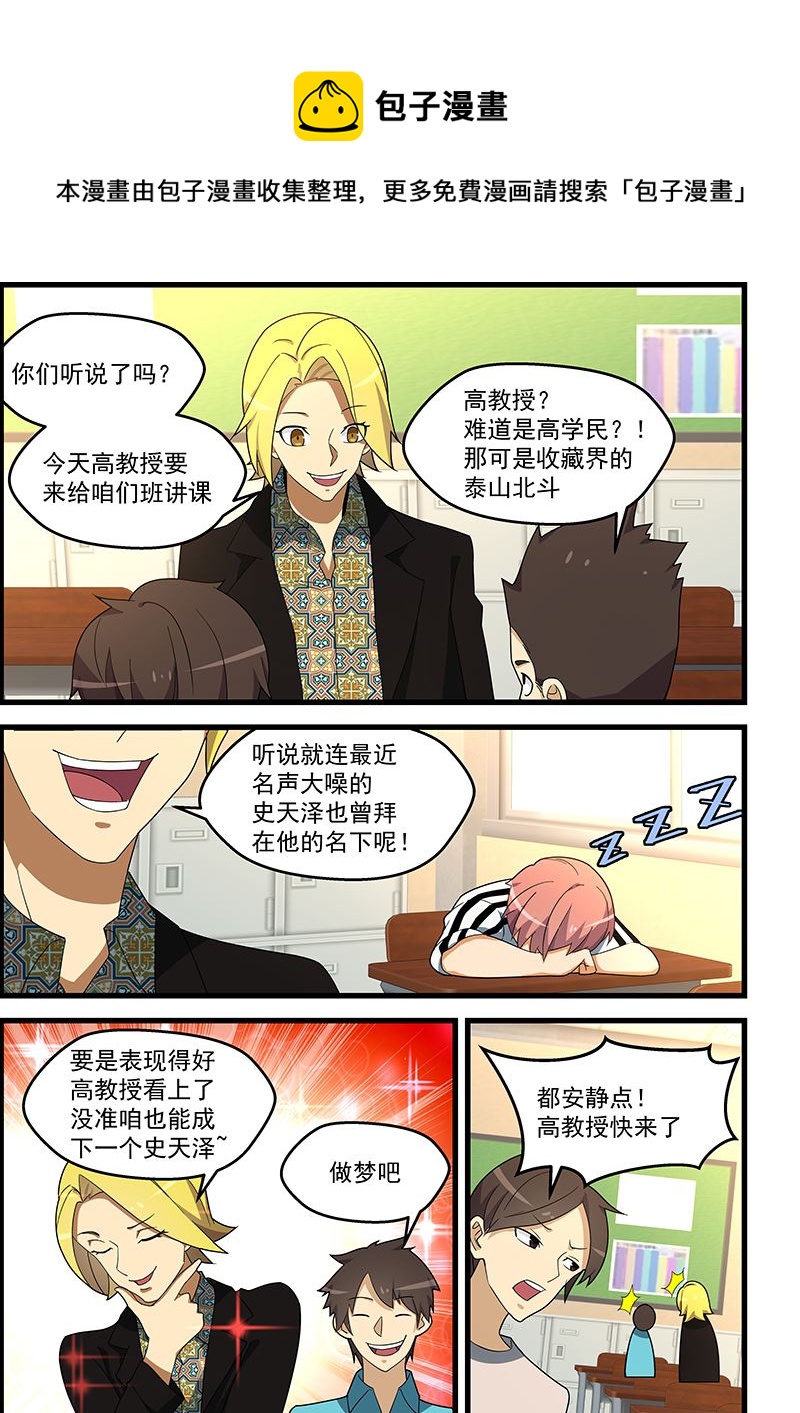 《桃花宝典》漫画最新章节第135话 卿卿我我免费下拉式在线观看章节第【1】张图片