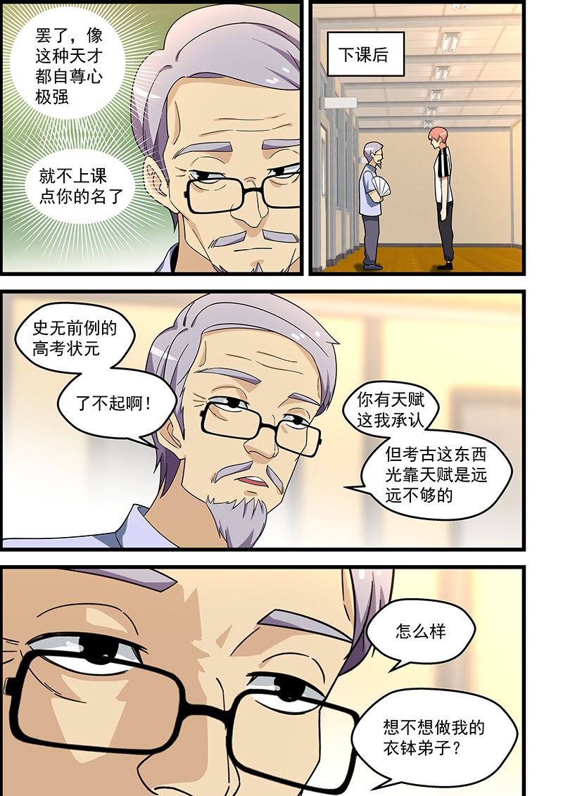 《桃花宝典》漫画最新章节第135话 卿卿我我免费下拉式在线观看章节第【3】张图片