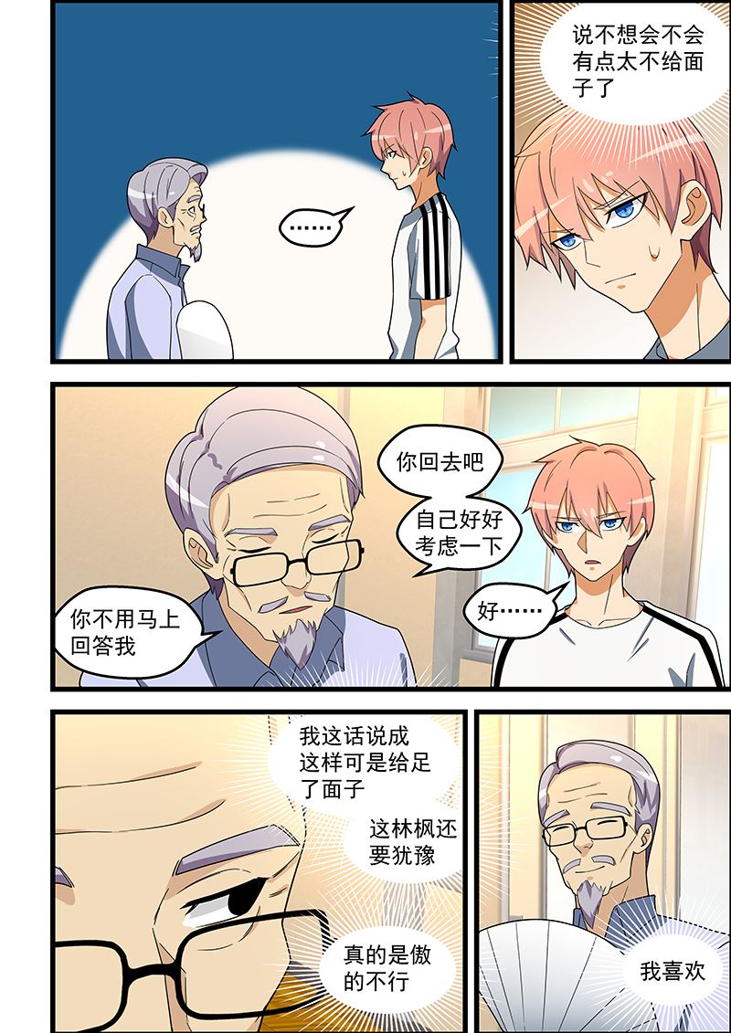 《桃花宝典》漫画最新章节第135话 卿卿我我免费下拉式在线观看章节第【4】张图片