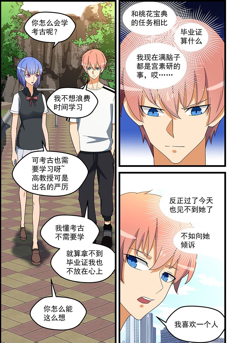 《桃花宝典》漫画最新章节第135话 卿卿我我免费下拉式在线观看章节第【7】张图片