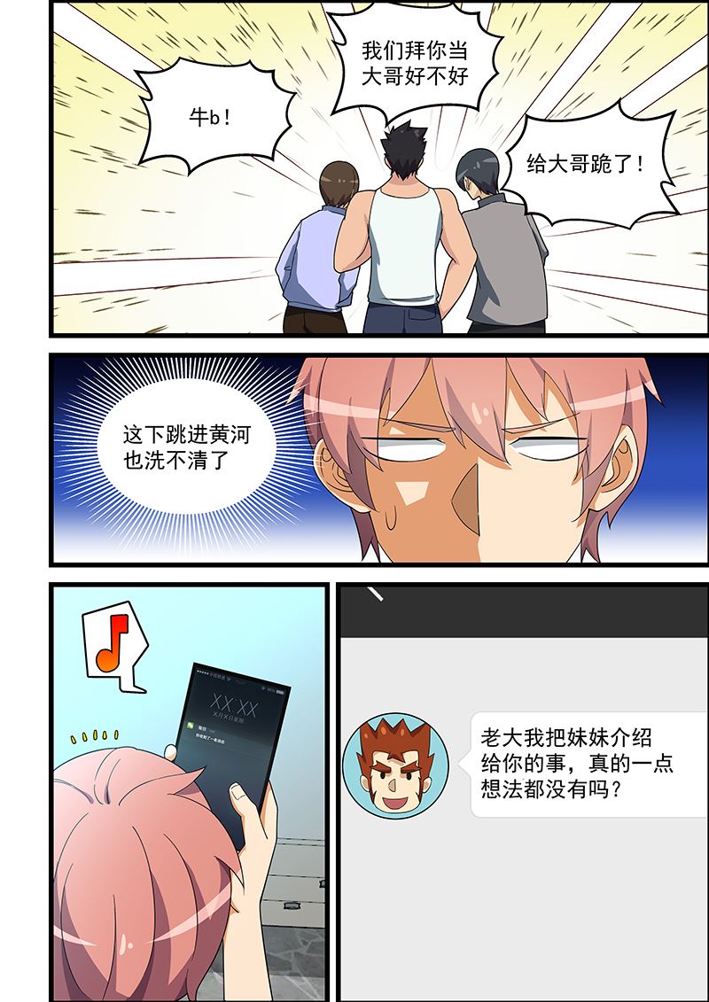 《桃花宝典》漫画最新章节第136话 这下有救了免费下拉式在线观看章节第【6】张图片