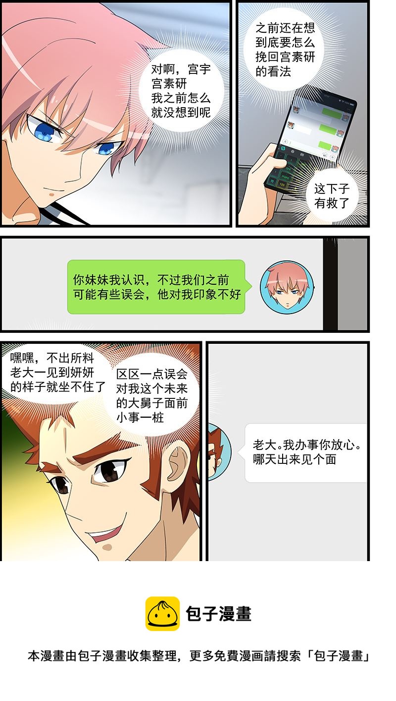 《桃花宝典》漫画最新章节第136话 这下有救了免费下拉式在线观看章节第【9】张图片