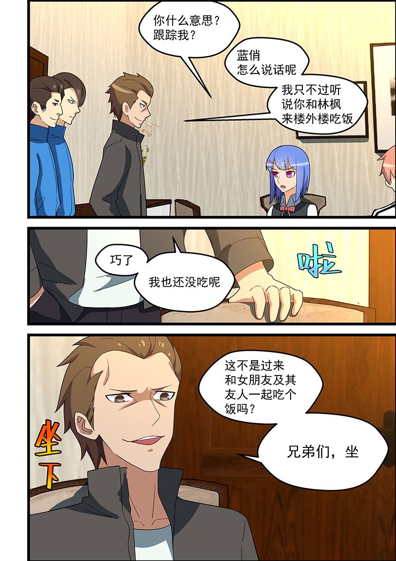 《桃花宝典》漫画最新章节第137话 给你老子道歉免费下拉式在线观看章节第【4】张图片