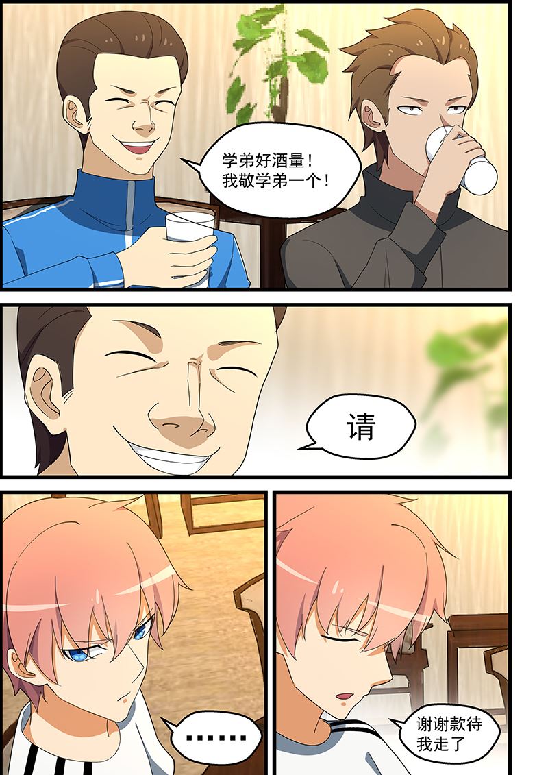 《桃花宝典》漫画最新章节第137话 给你老子道歉免费下拉式在线观看章节第【7】张图片