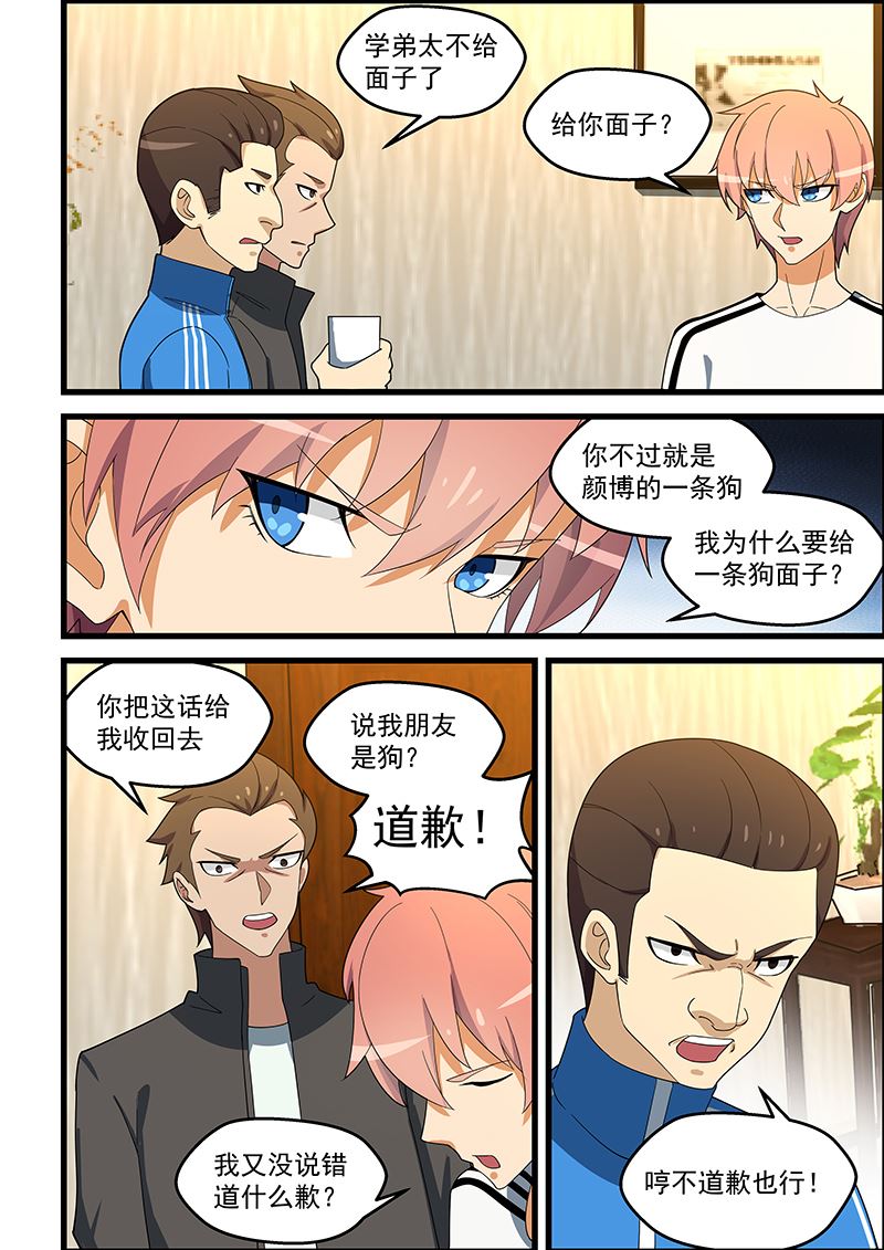 《桃花宝典》漫画最新章节第137话 给你老子道歉免费下拉式在线观看章节第【8】张图片