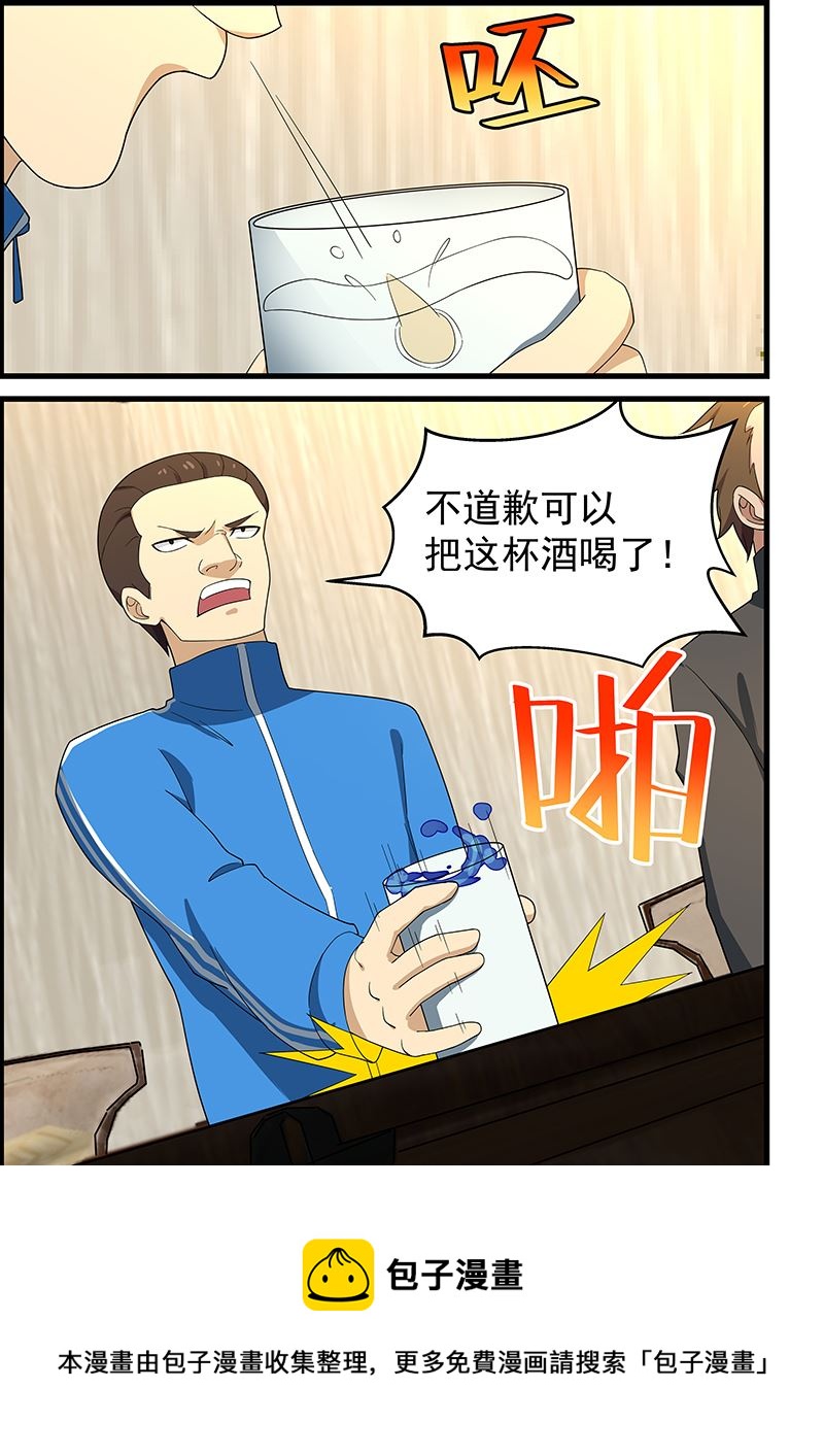 《桃花宝典》漫画最新章节第137话 给你老子道歉免费下拉式在线观看章节第【9】张图片