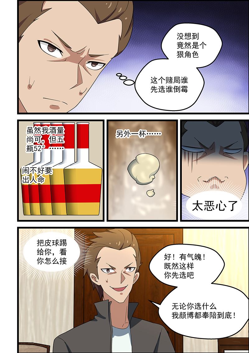 《桃花宝典》漫画最新章节第138话 艰难的二选一免费下拉式在线观看章节第【2】张图片