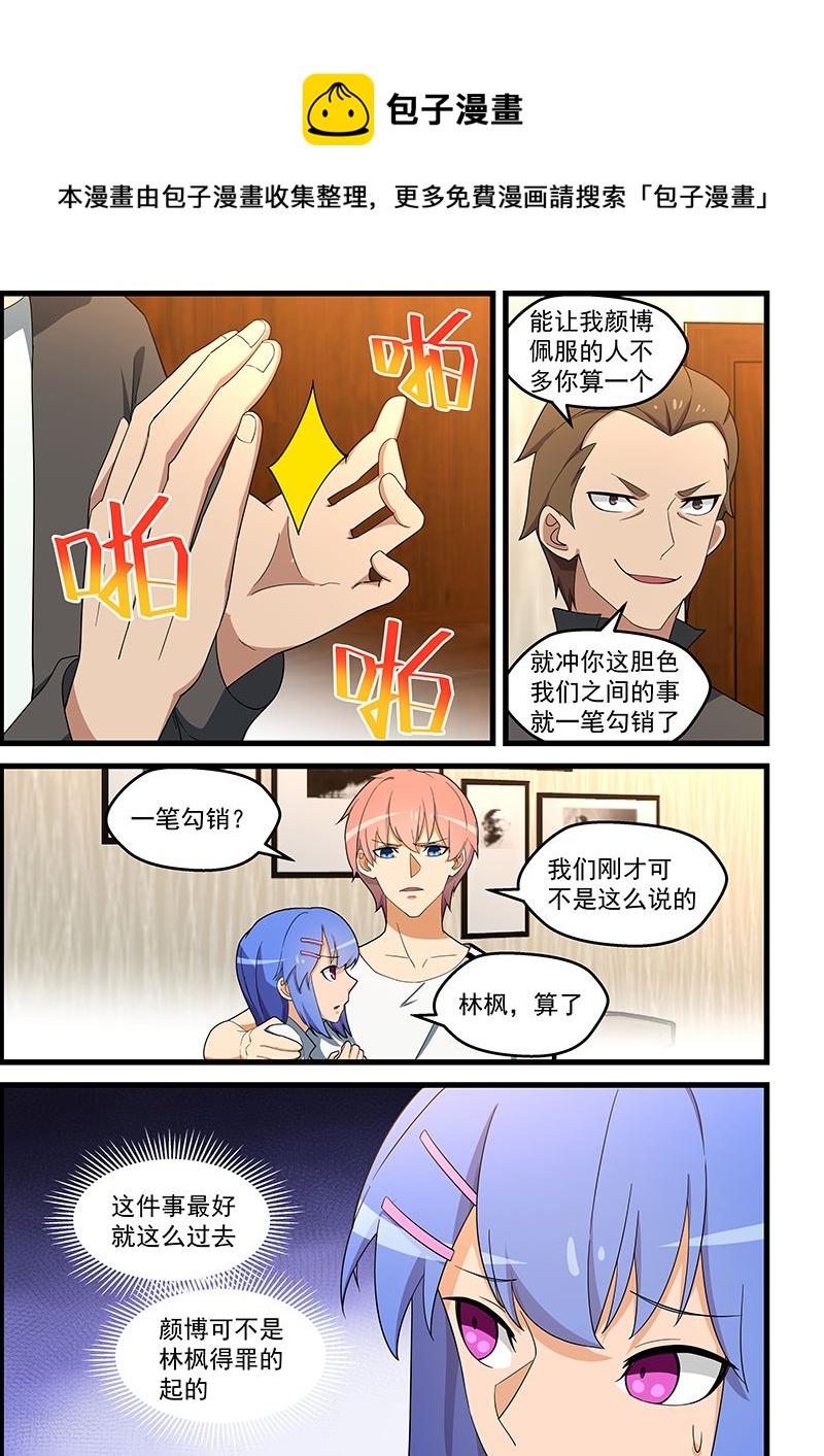 《桃花宝典》漫画最新章节第139话 不怕报复免费下拉式在线观看章节第【1】张图片