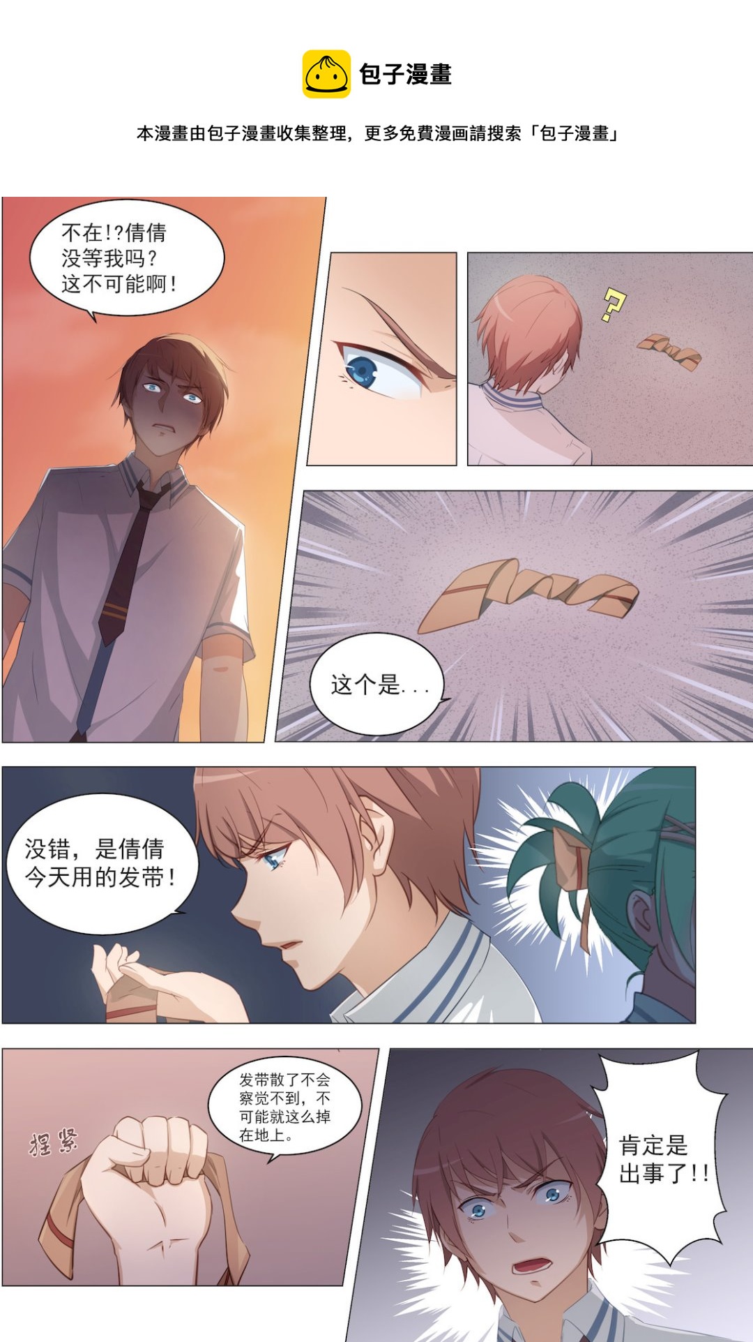 《桃花宝典》漫画最新章节第15话 绑架免费下拉式在线观看章节第【1】张图片