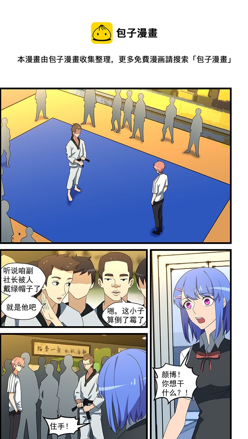 《桃花宝典》漫画最新章节第142话 踢爆你免费下拉式在线观看章节第【1】张图片