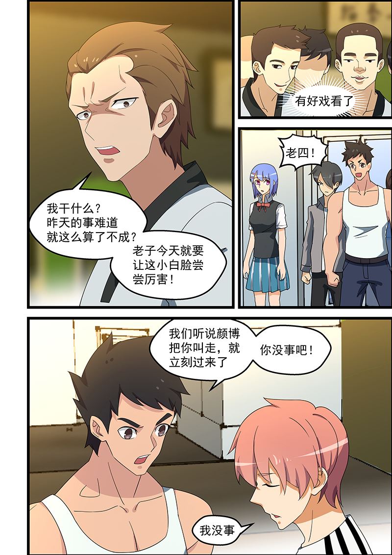 《桃花宝典》漫画最新章节第142话 踢爆你免费下拉式在线观看章节第【2】张图片