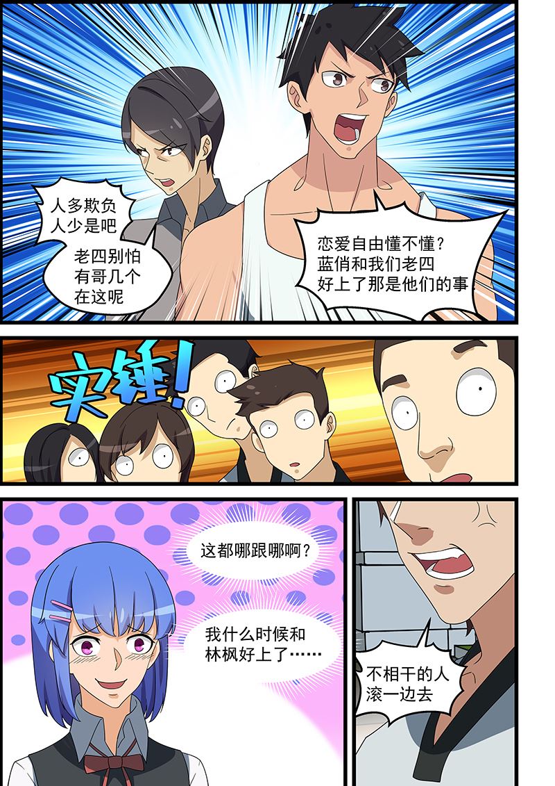 《桃花宝典》漫画最新章节第142话 踢爆你免费下拉式在线观看章节第【3】张图片