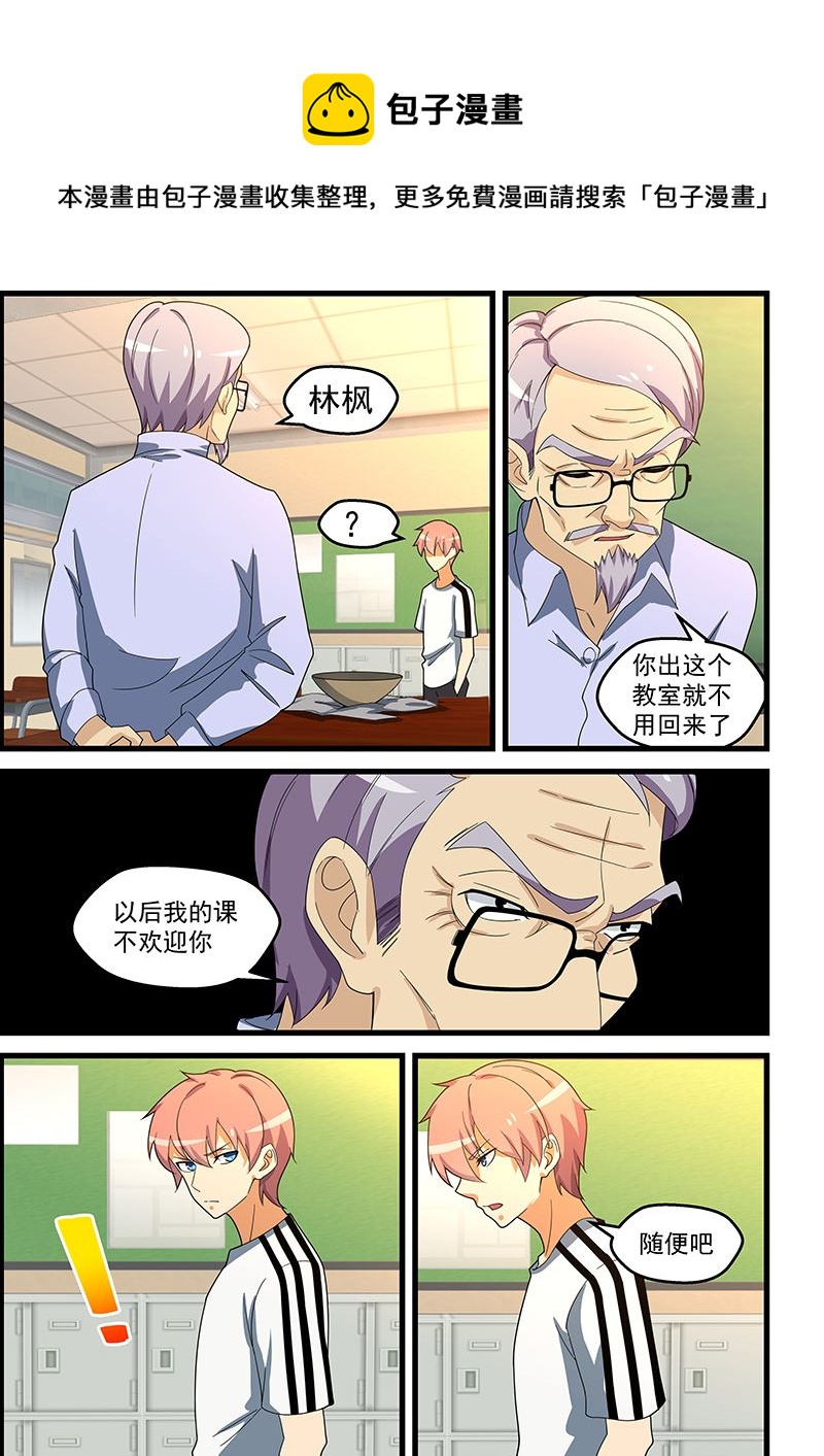 《桃花宝典》漫画最新章节第146话 寻仇？正合我意免费下拉式在线观看章节第【1】张图片