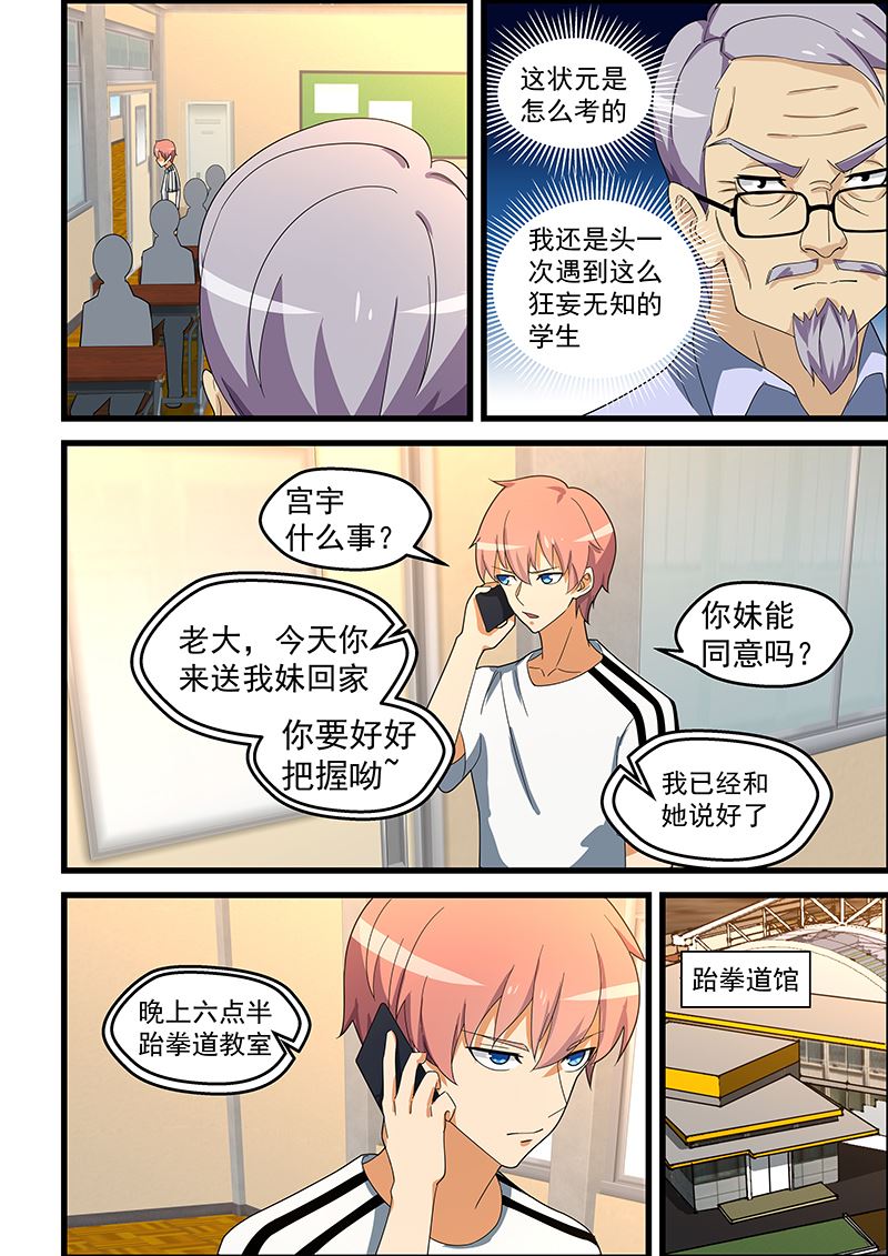 《桃花宝典》漫画最新章节第146话 寻仇？正合我意免费下拉式在线观看章节第【2】张图片