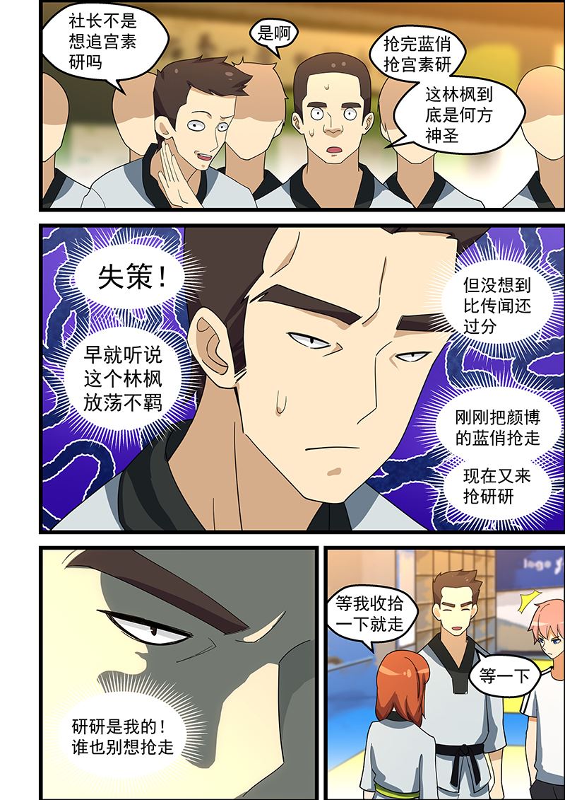 《桃花宝典》漫画最新章节第146话 寻仇？正合我意免费下拉式在线观看章节第【6】张图片