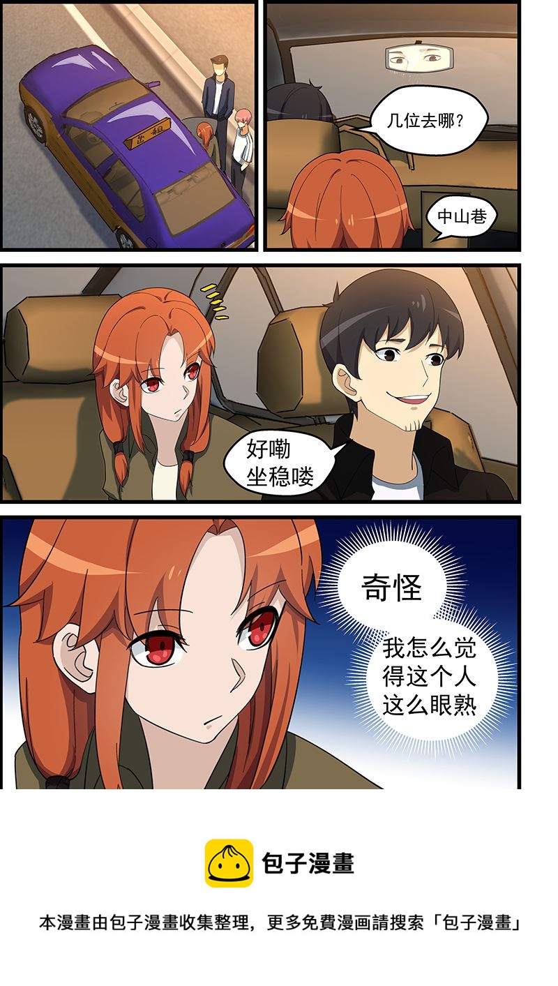 《桃花宝典》漫画最新章节第146话 寻仇？正合我意免费下拉式在线观看章节第【9】张图片