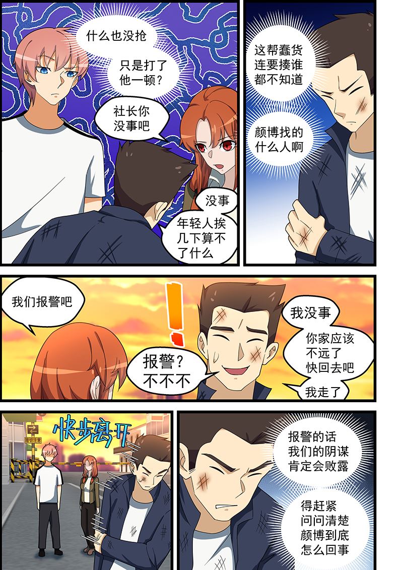 《桃花宝典》漫画最新章节第148话 误会加剧免费下拉式在线观看章节第【3】张图片