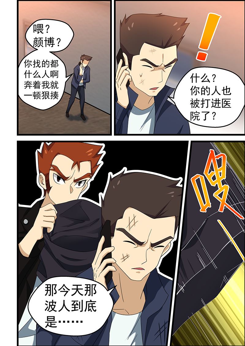 《桃花宝典》漫画最新章节第148话 误会加剧免费下拉式在线观看章节第【4】张图片