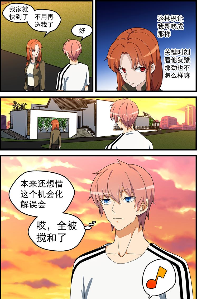 《桃花宝典》漫画最新章节第148话 误会加剧免费下拉式在线观看章节第【7】张图片