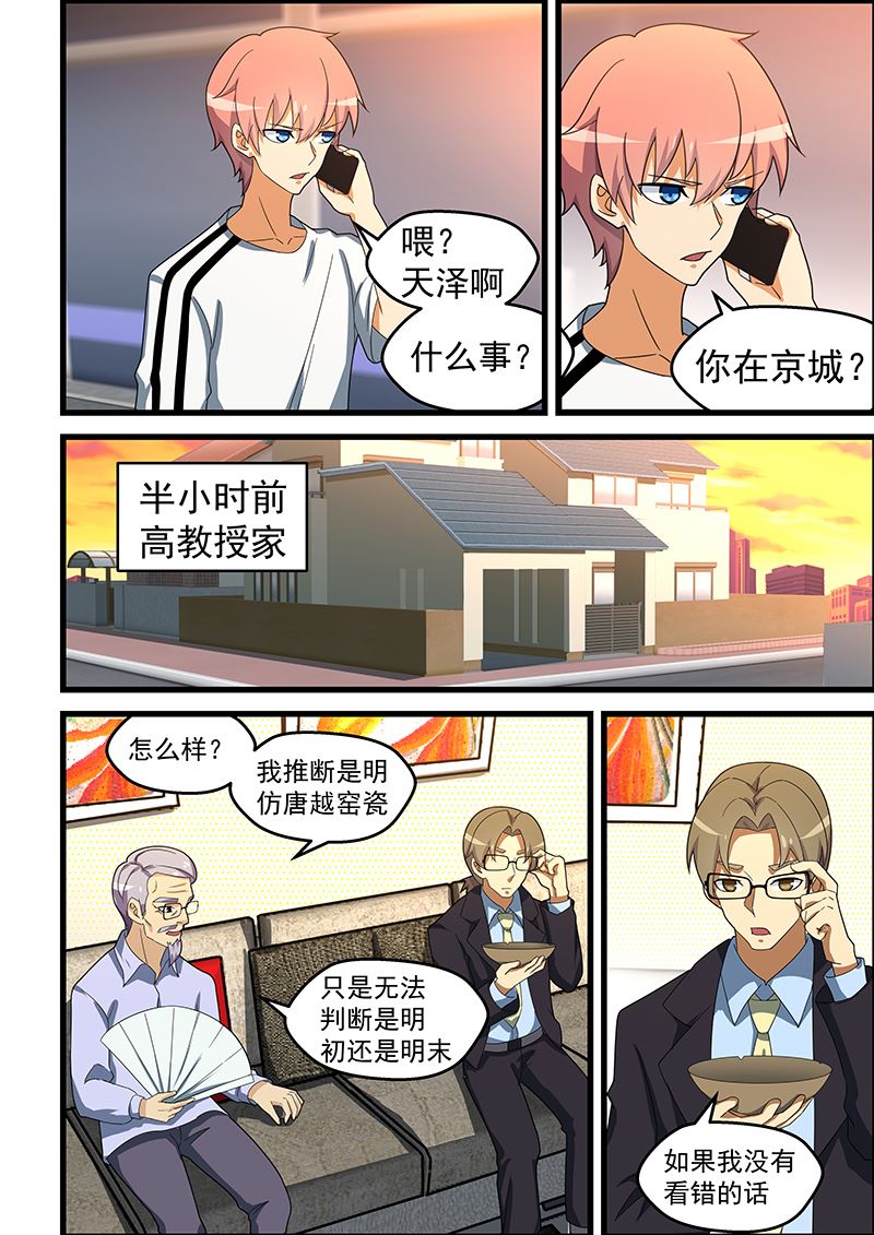 《桃花宝典》漫画最新章节第148话 误会加剧免费下拉式在线观看章节第【8】张图片