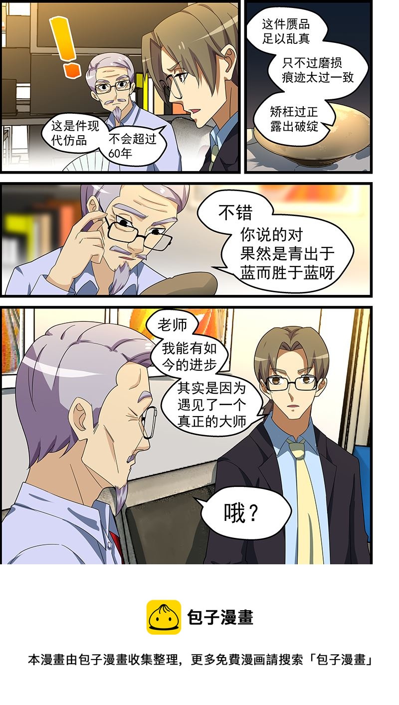 《桃花宝典》漫画最新章节第148话 误会加剧免费下拉式在线观看章节第【9】张图片