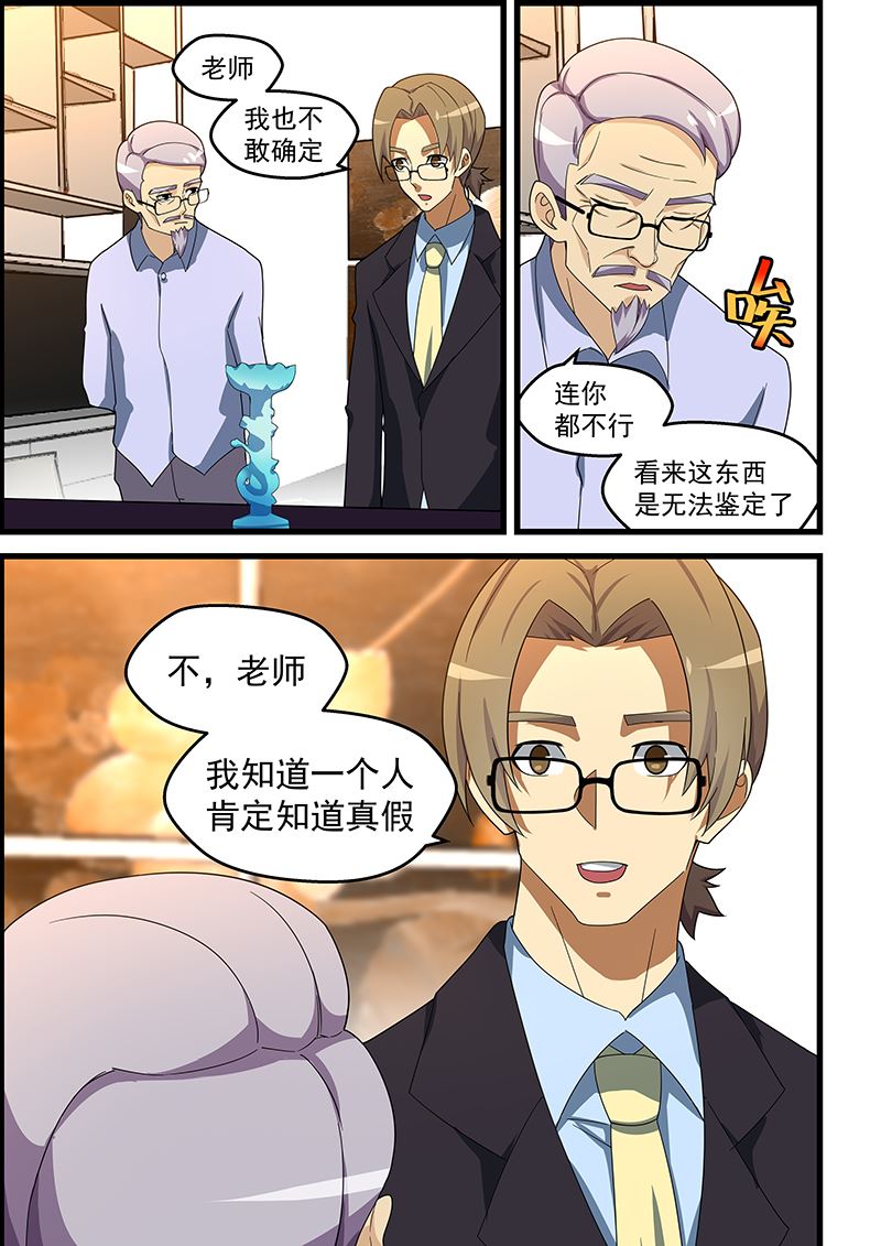 《桃花宝典》漫画最新章节第149话 世外高人？！免费下拉式在线观看章节第【5】张图片