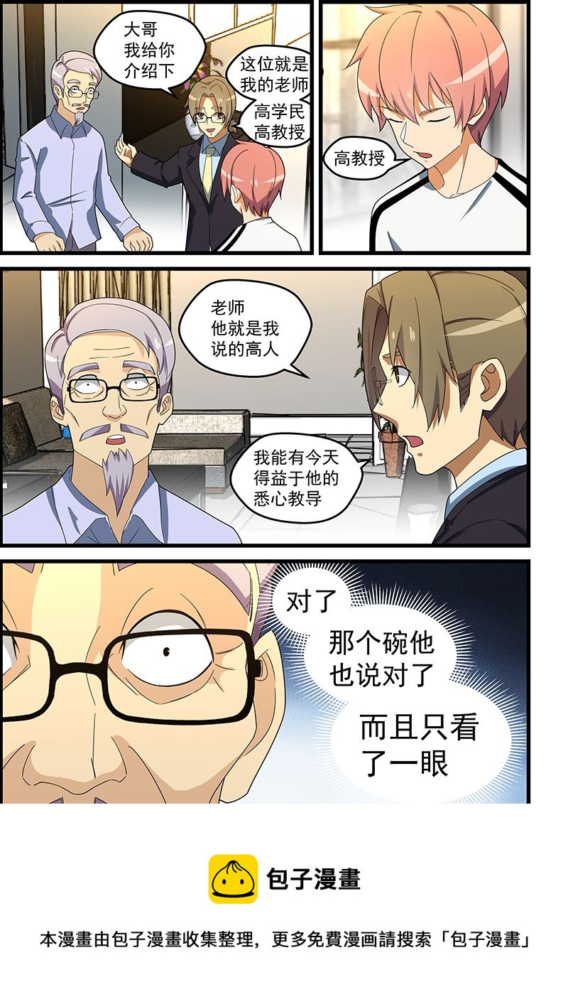 《桃花宝典》漫画最新章节第149话 世外高人？！免费下拉式在线观看章节第【9】张图片