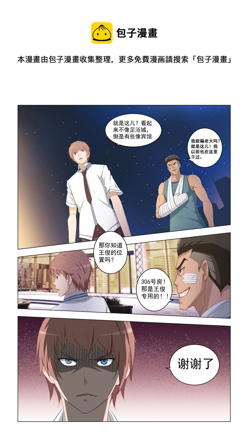 《桃花宝典》漫画最新章节第16话 开车免费下拉式在线观看章节第【1】张图片