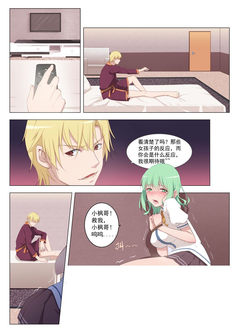 《桃花宝典》漫画最新章节第16话 开车免费下拉式在线观看章节第【2】张图片