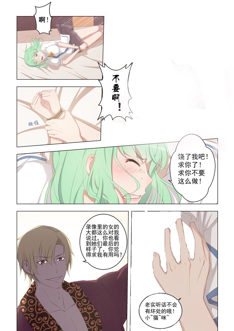 《桃花宝典》漫画最新章节第16话 开车免费下拉式在线观看章节第【4】张图片