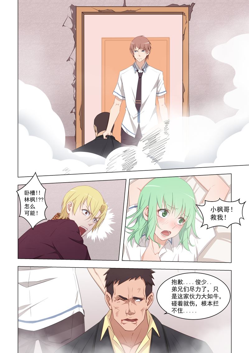 《桃花宝典》漫画最新章节第16话 开车免费下拉式在线观看章节第【6】张图片