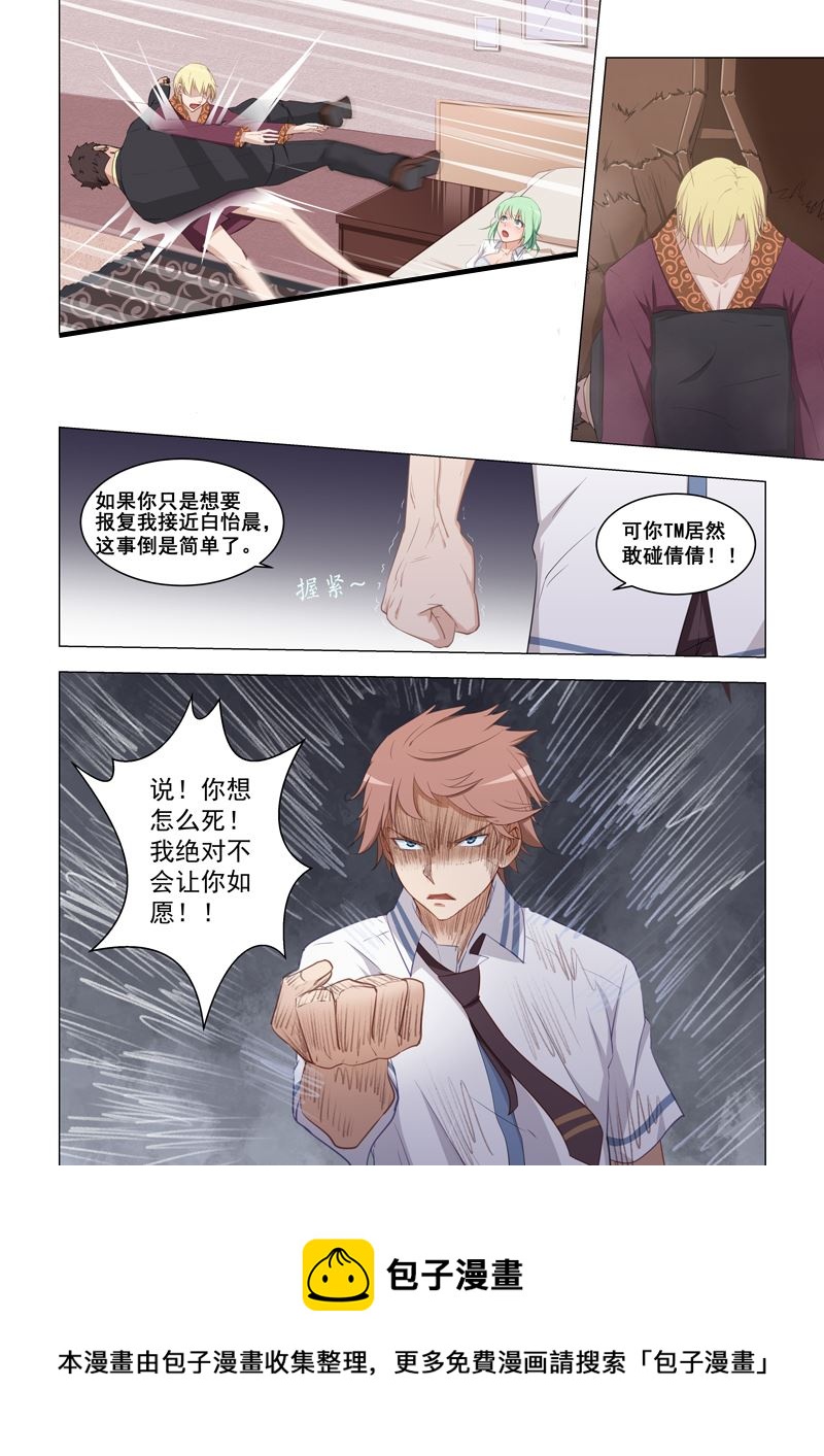 《桃花宝典》漫画最新章节第16话 开车免费下拉式在线观看章节第【8】张图片