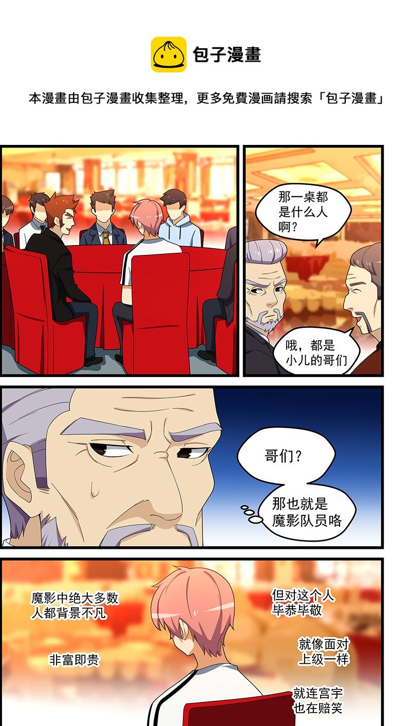 《桃花宝典》漫画最新章节第151话 把你的脏手拿开免费下拉式在线观看章节第【1】张图片