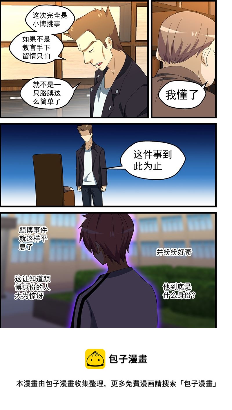 《桃花宝典》漫画最新章节第152话免费下拉式在线观看章节第【9】张图片