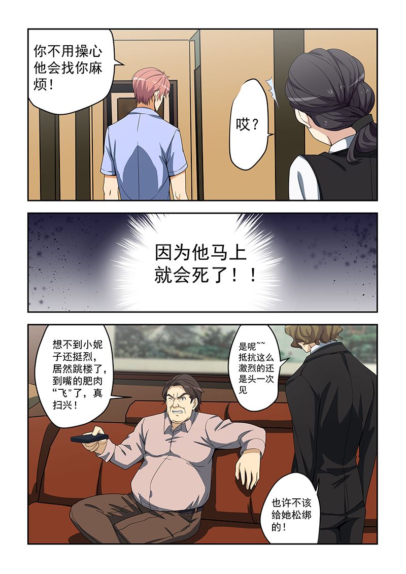 《桃花宝典》漫画最新章节第156话免费下拉式在线观看章节第【3】张图片