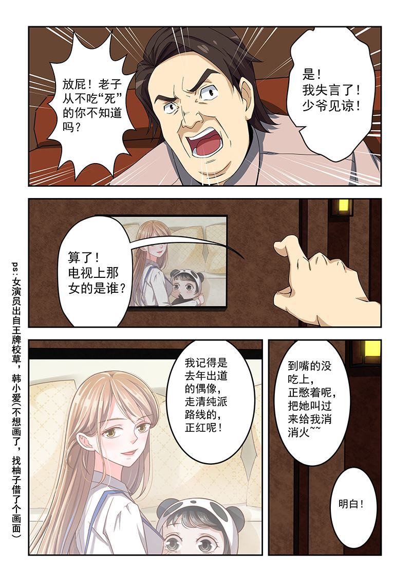 《桃花宝典》漫画最新章节第156话免费下拉式在线观看章节第【4】张图片