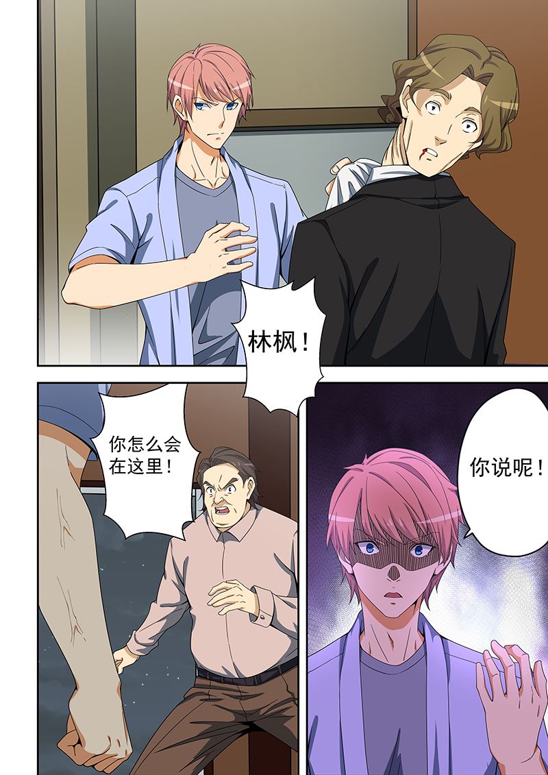 《桃花宝典》漫画最新章节第156话免费下拉式在线观看章节第【6】张图片