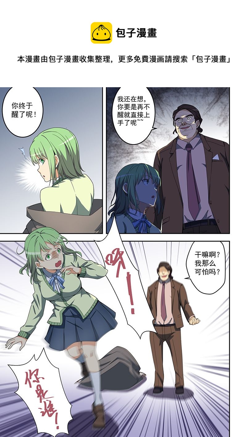 《桃花宝典》漫画最新章节第158话免费下拉式在线观看章节第【1】张图片