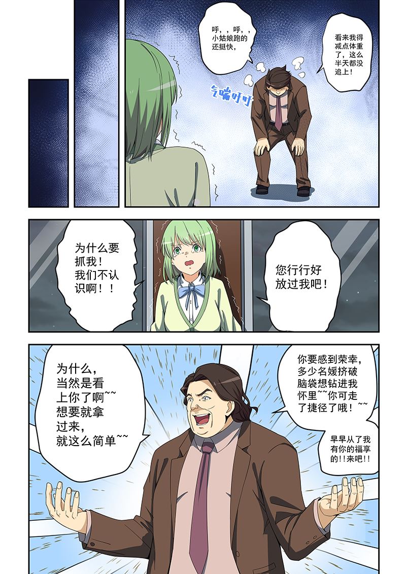 《桃花宝典》漫画最新章节第158话免费下拉式在线观看章节第【3】张图片