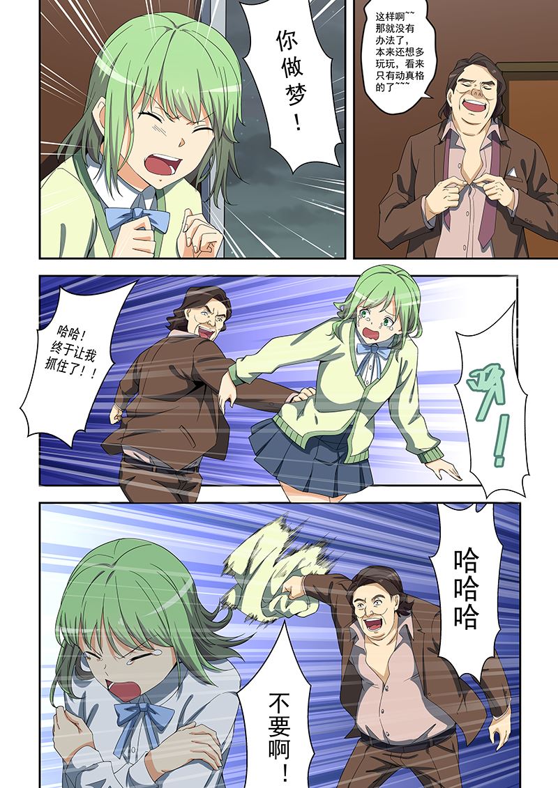 《桃花宝典》漫画最新章节第158话免费下拉式在线观看章节第【4】张图片