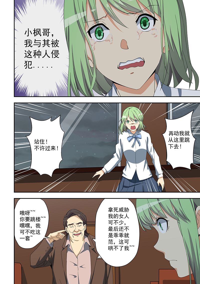 《桃花宝典》漫画最新章节第158话免费下拉式在线观看章节第【5】张图片