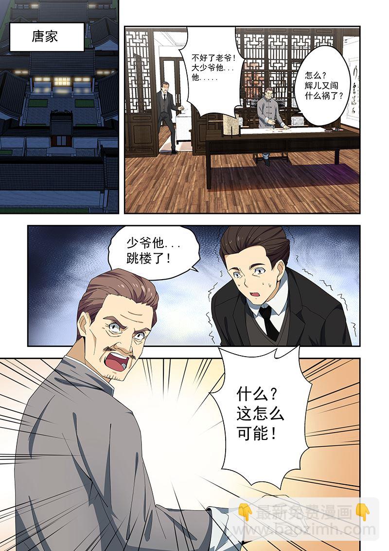 《桃花宝典》漫画最新章节第159话免费下拉式在线观看章节第【2】张图片