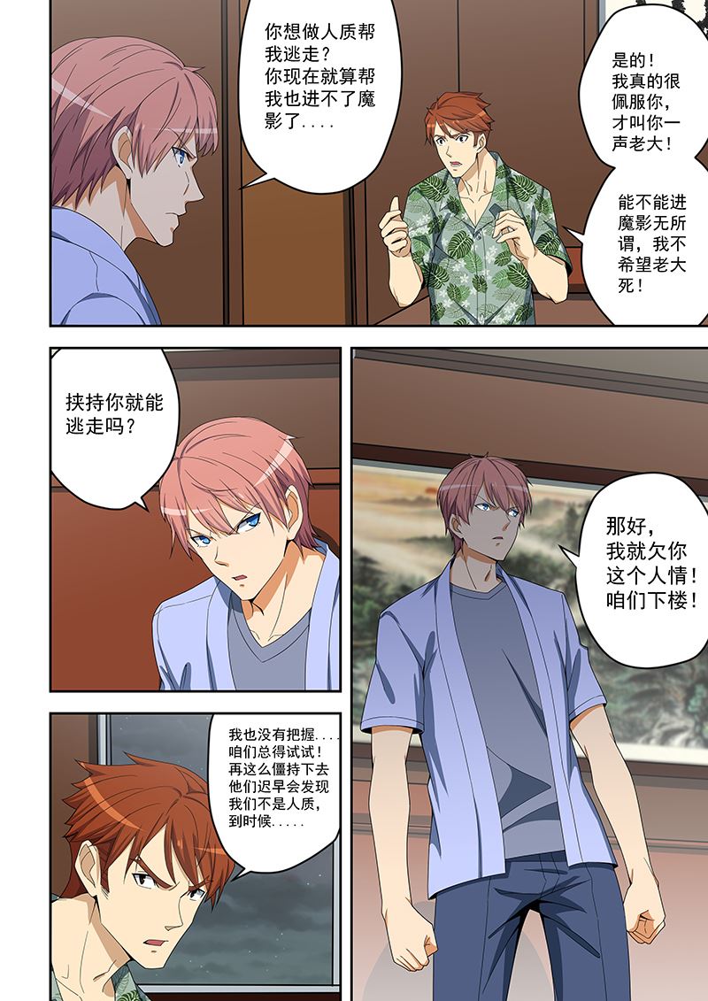 《桃花宝典》漫画最新章节第159话免费下拉式在线观看章节第【5】张图片